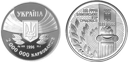 100-річчя Олімпійських ігор сучасності (c)